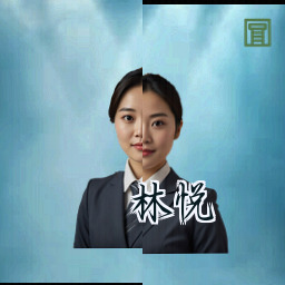 林悦